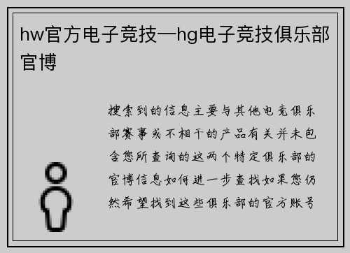 hw官方电子竞技—hg电子竞技俱乐部官博