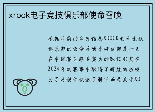xrock电子竞技俱乐部使命召唤